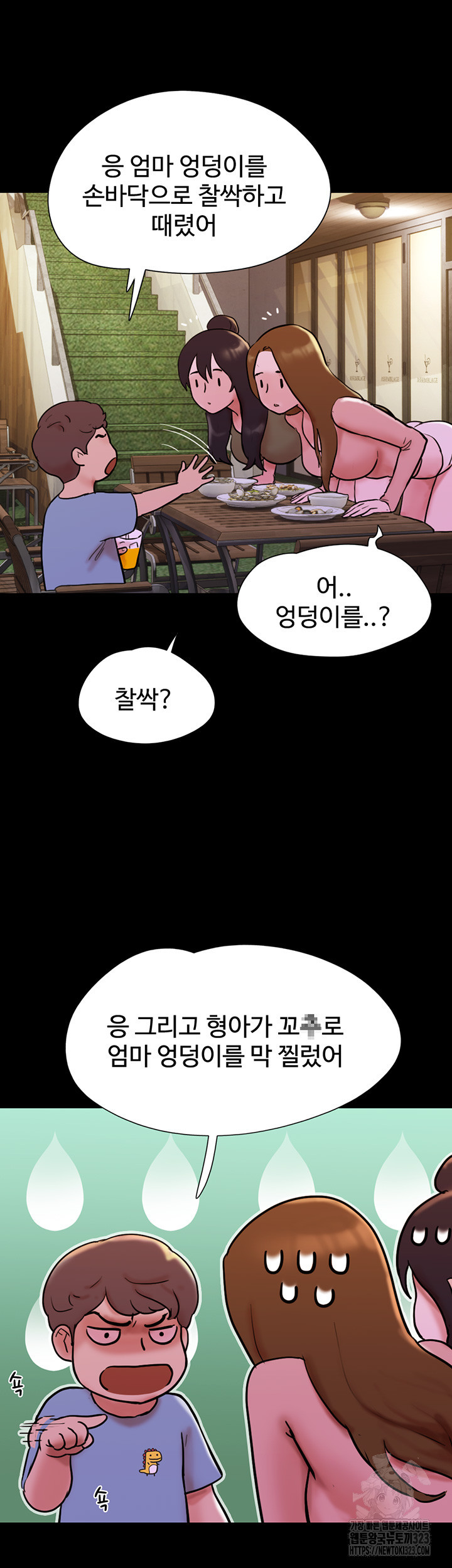 놓칠 수 없는 42화 - 웹툰 이미지 39