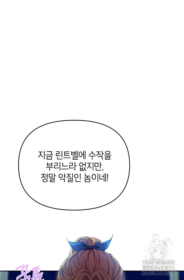 제니스 71화 - 웹툰 이미지 54