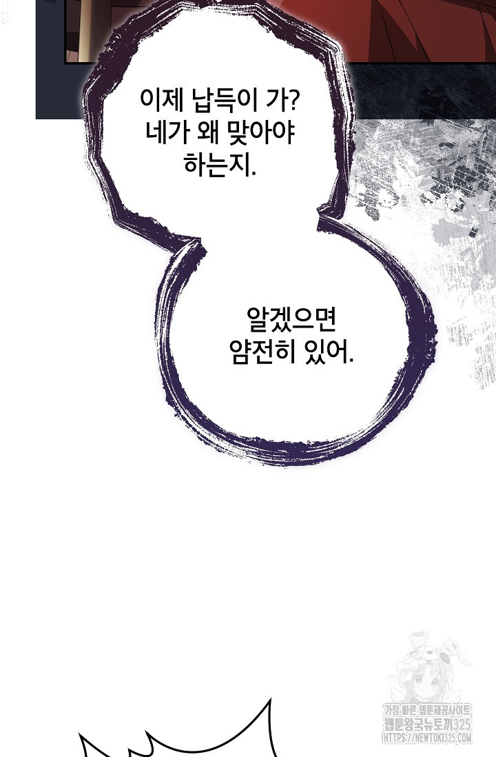 제니스 71화 - 웹툰 이미지 75