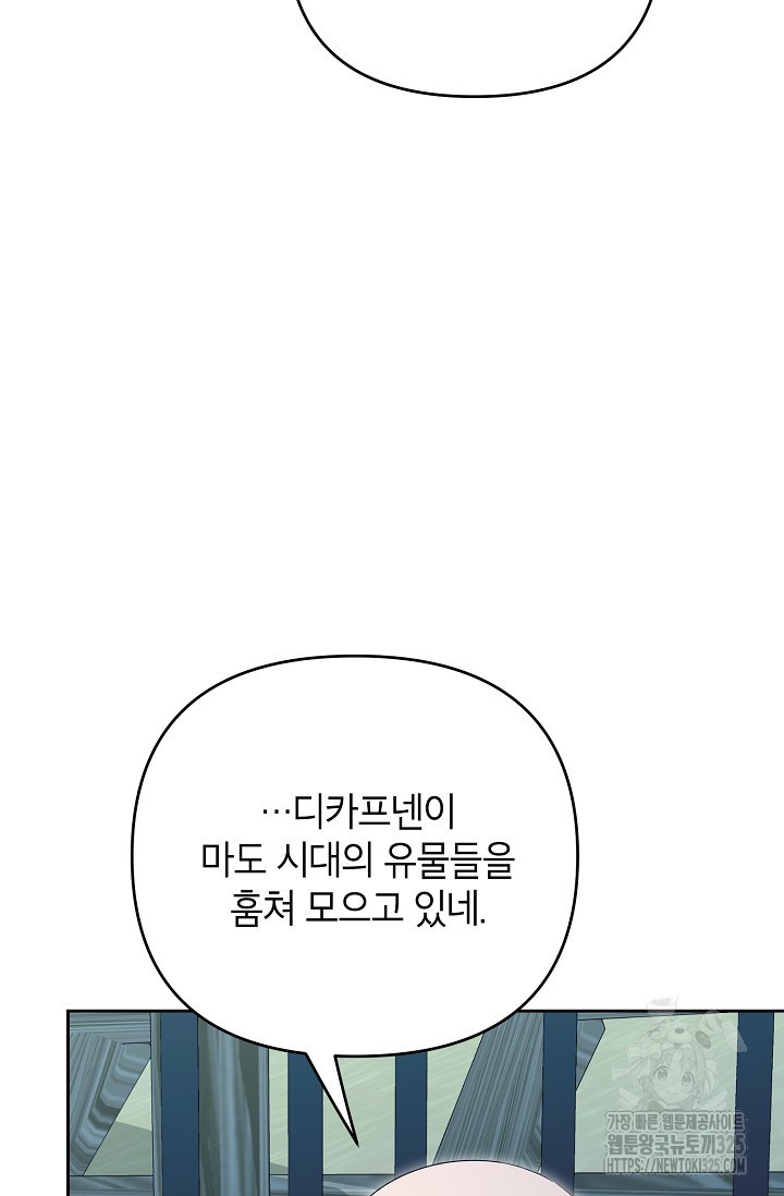 제니스 71화 - 웹툰 이미지 81