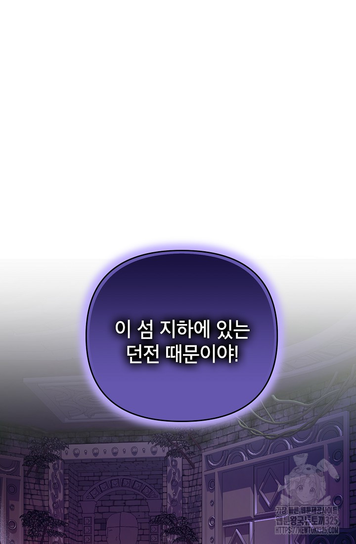 제니스 71화 - 웹툰 이미지 83