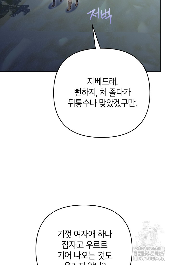 제니스 71화 - 웹툰 이미지 97