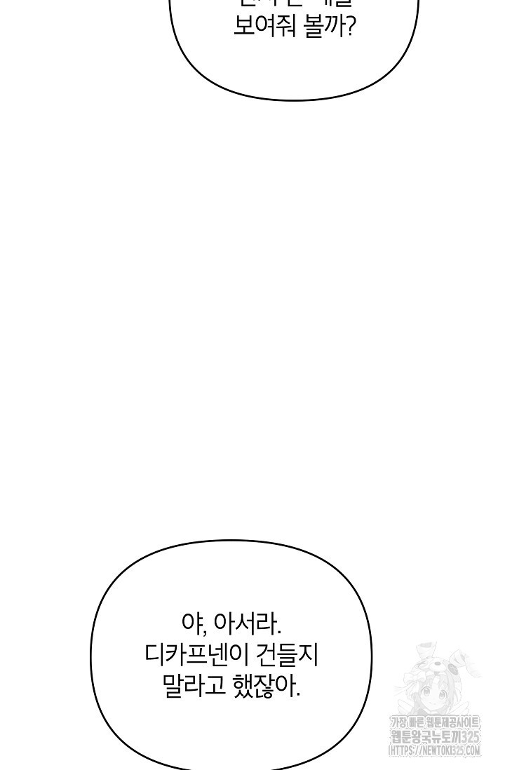 제니스 71화 - 웹툰 이미지 99