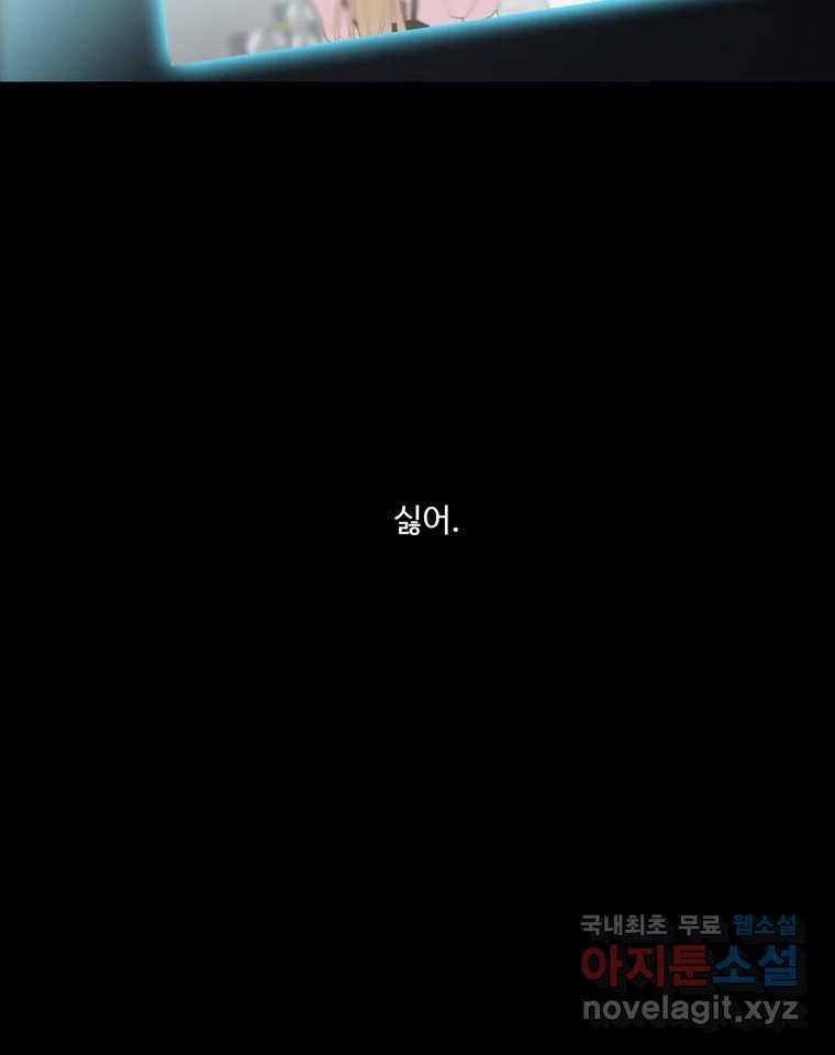 러브샷 56화 - 웹툰 이미지 30