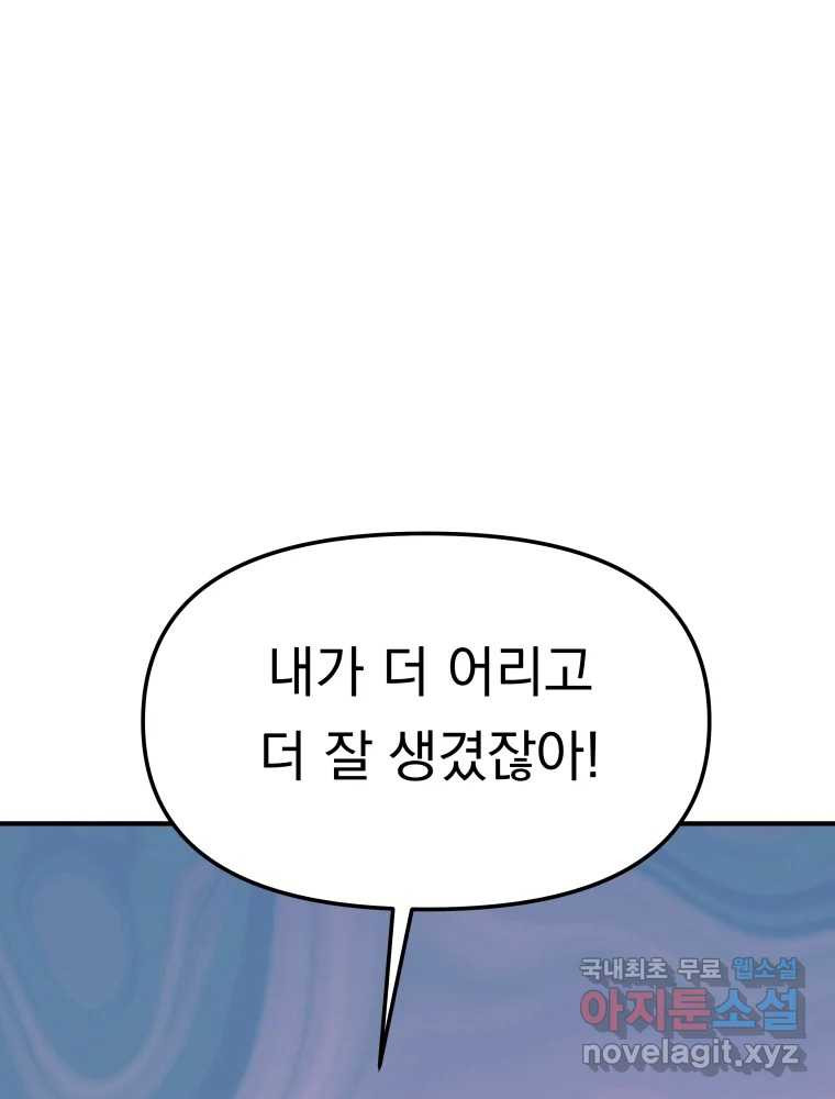 클로버 카페 메이드씨 46화 - 웹툰 이미지 8