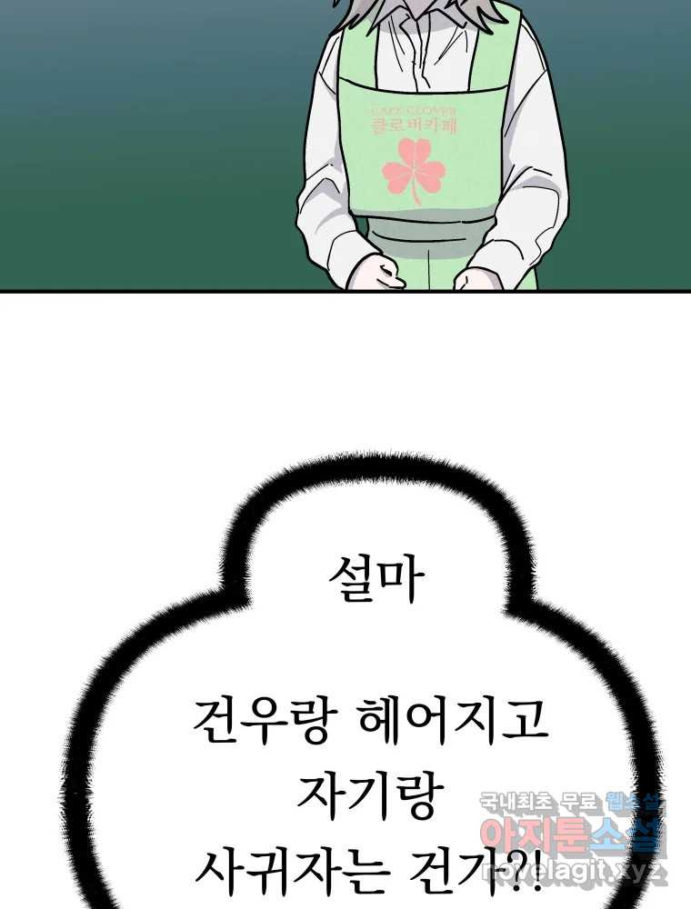 클로버 카페 메이드씨 46화 - 웹툰 이미지 18