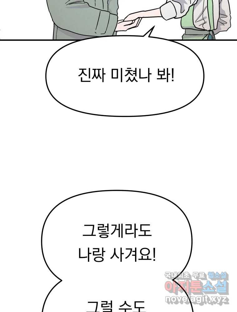 클로버 카페 메이드씨 46화 - 웹툰 이미지 25