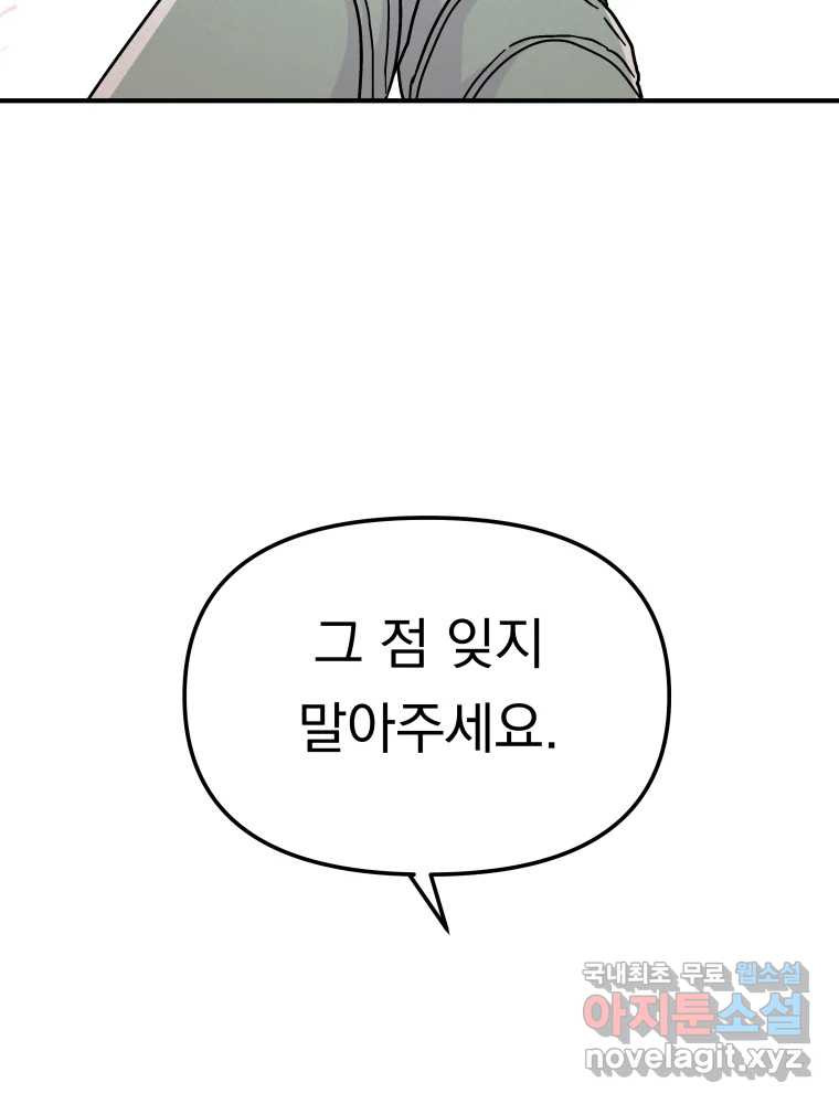 클로버 카페 메이드씨 46화 - 웹툰 이미지 29