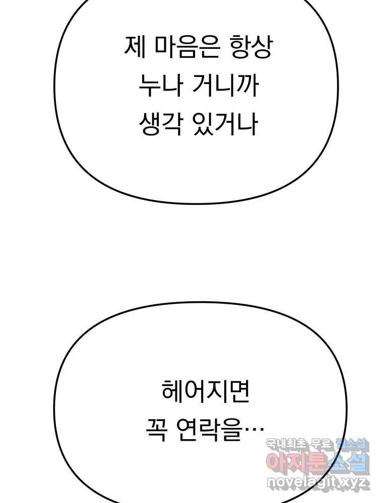 클로버 카페 메이드씨 46화 - 웹툰 이미지 58