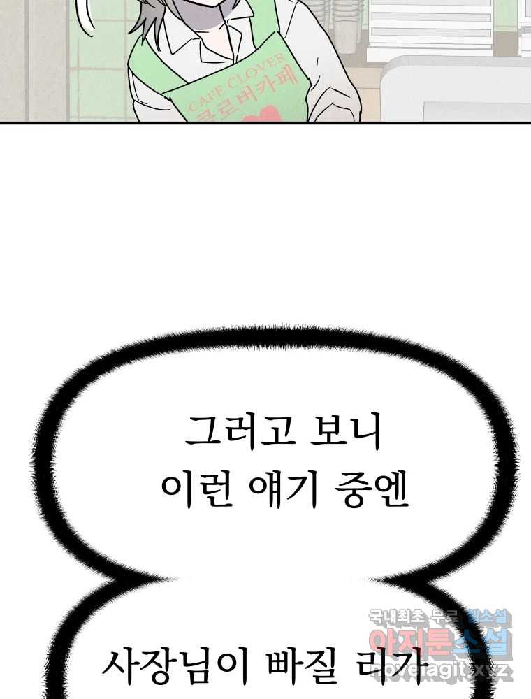 클로버 카페 메이드씨 46화 - 웹툰 이미지 65