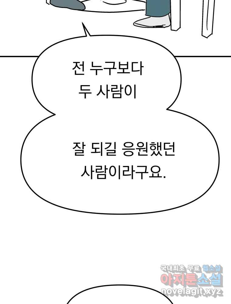 클로버 카페 메이드씨 46화 - 웹툰 이미지 108