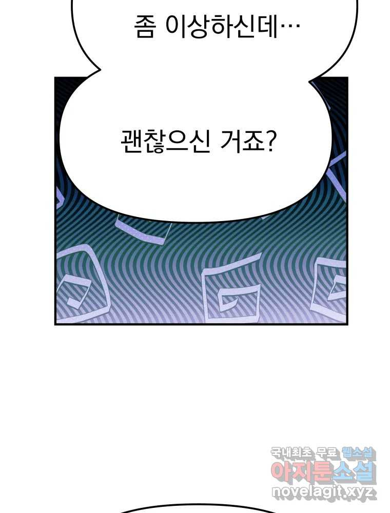 클로버 카페 메이드씨 46화 - 웹툰 이미지 118