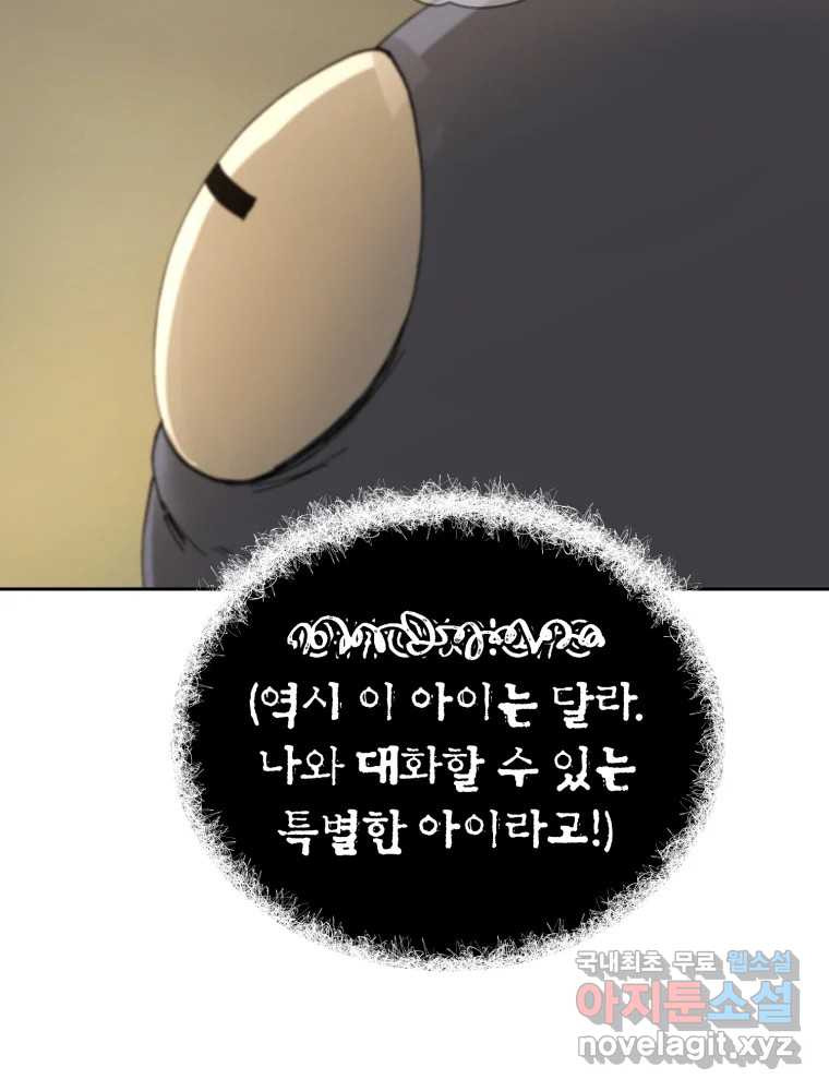 말이 씨가 된다 63화 - 웹툰 이미지 22