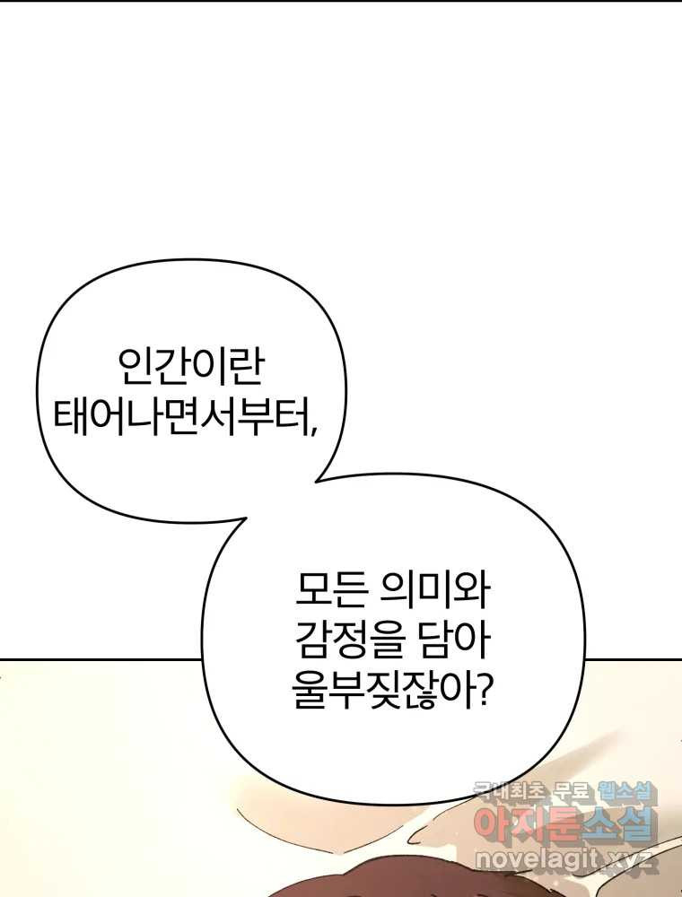 말이 씨가 된다 63화 - 웹툰 이미지 53