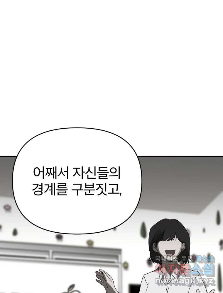 말이 씨가 된다 63화 - 웹툰 이미지 56