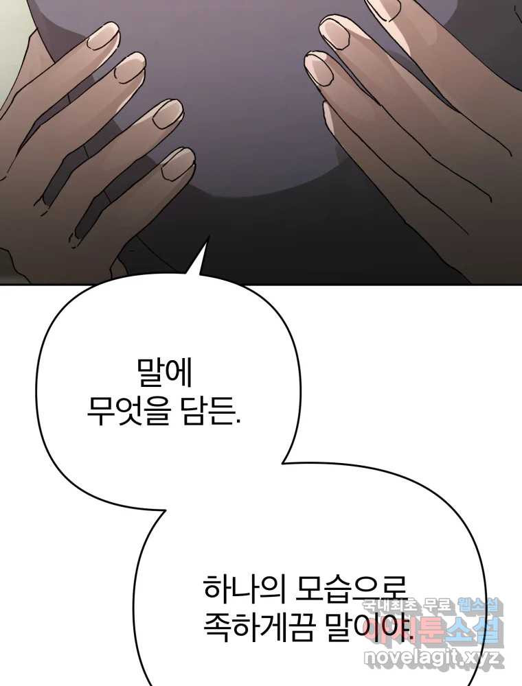 말이 씨가 된다 63화 - 웹툰 이미지 64