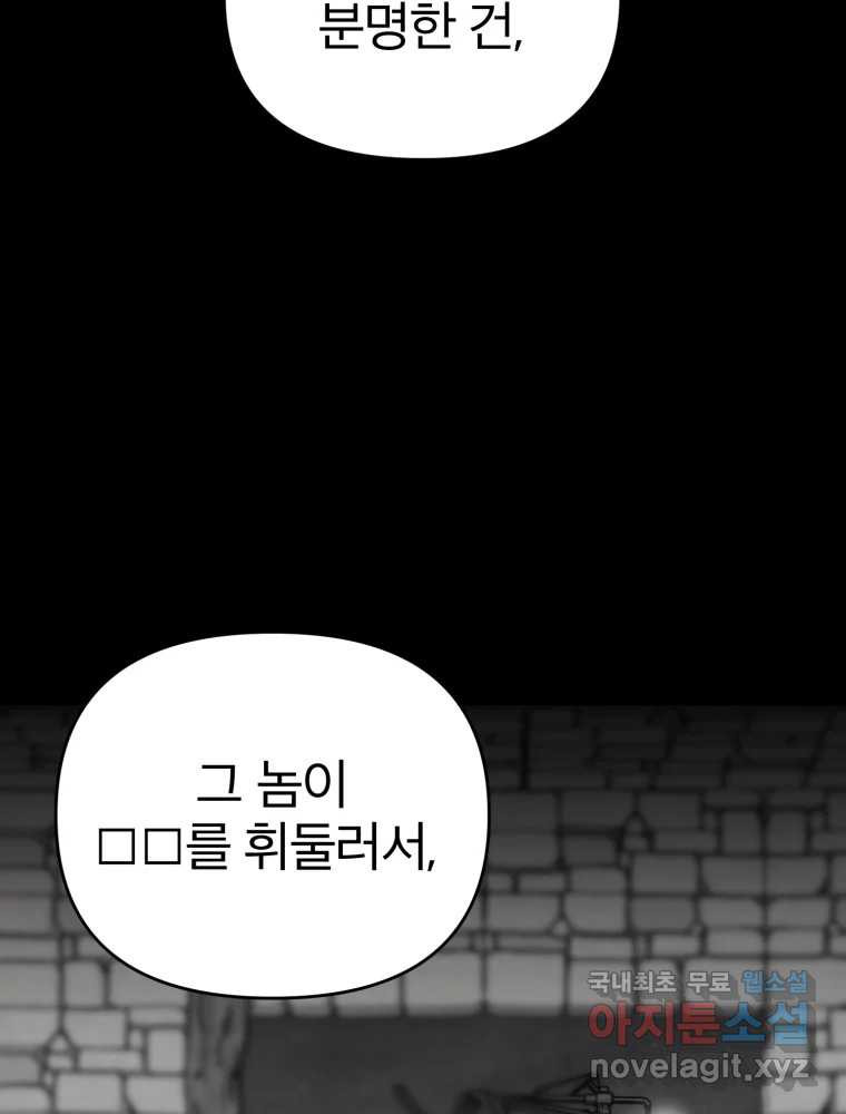 말이 씨가 된다 63화 - 웹툰 이미지 98