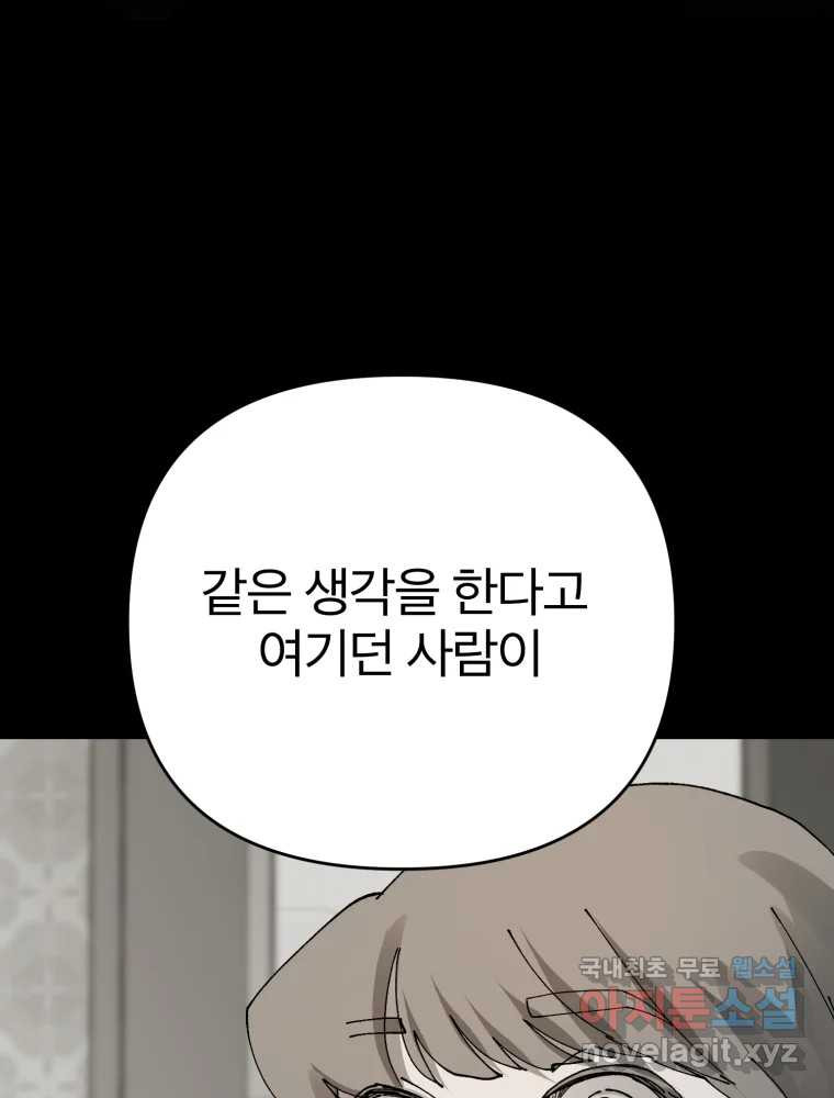 말이 씨가 된다 63화 - 웹툰 이미지 108