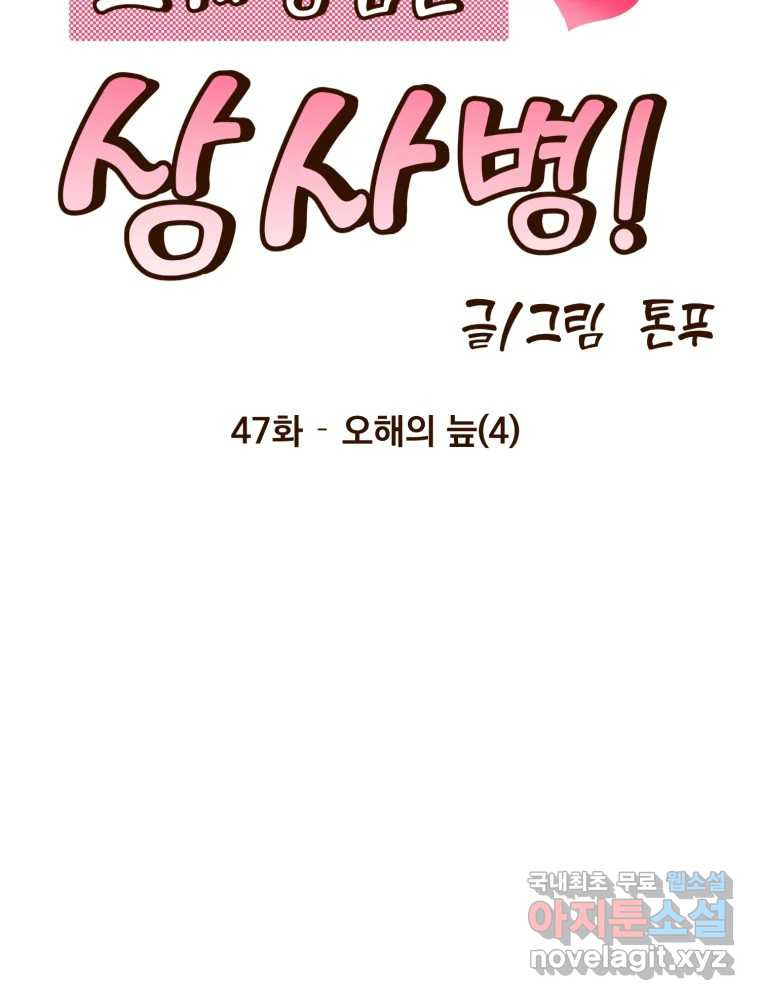 오 사장님은 상사병! 47화 - 오해의 늪(4) - 웹툰 이미지 26