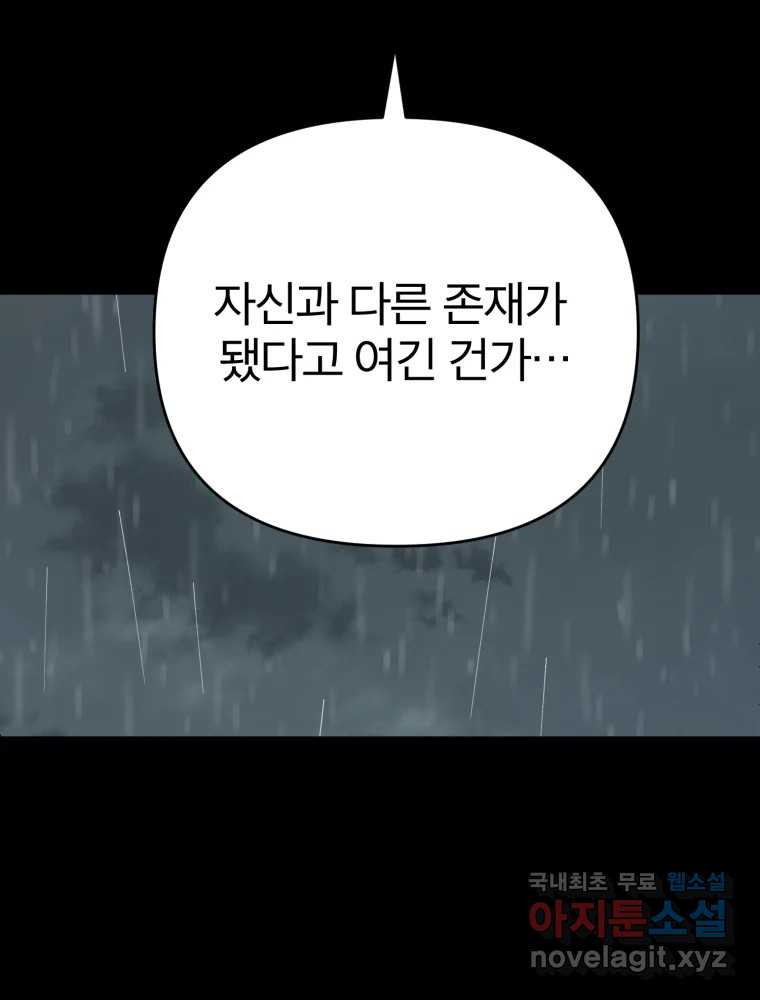 말이 씨가 된다 63화 - 웹툰 이미지 124