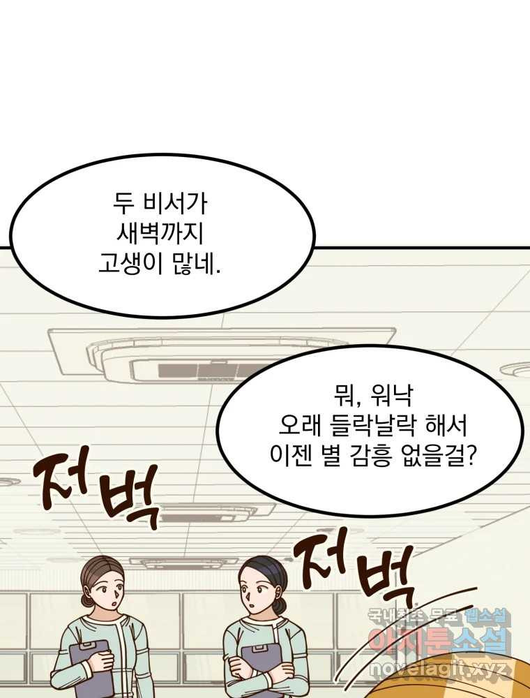 오 사장님은 상사병! 47화 - 오해의 늪(4) - 웹툰 이미지 44