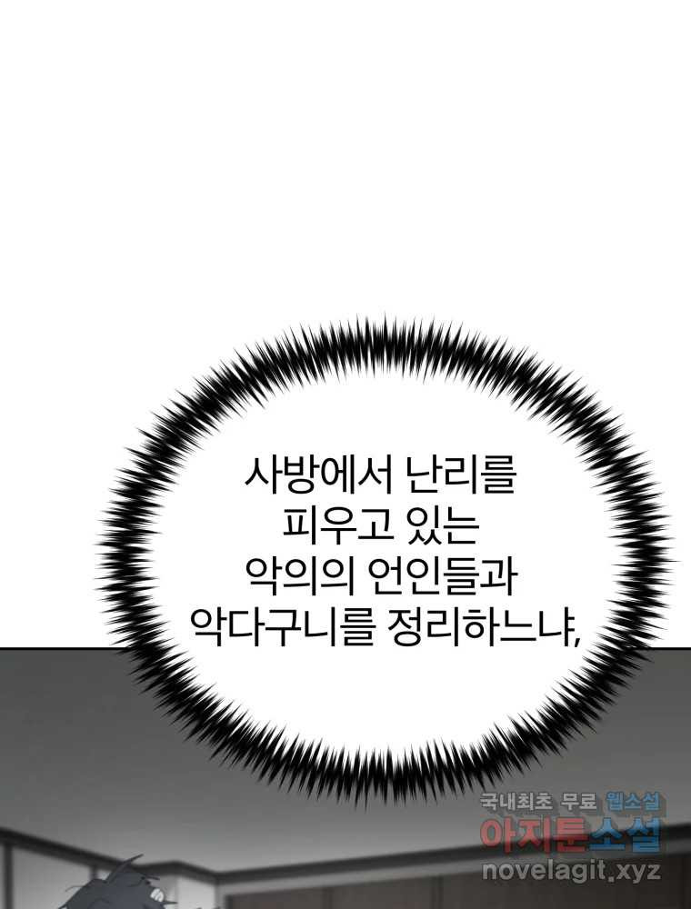 말이 씨가 된다 63화 - 웹툰 이미지 139