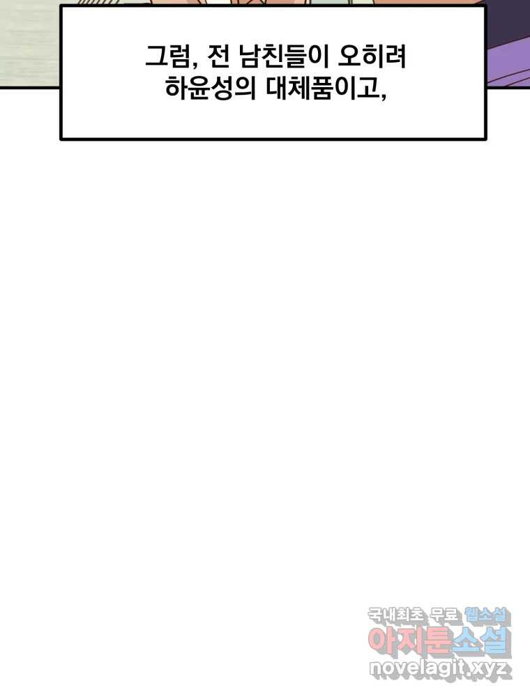 오 사장님은 상사병! 47화 - 오해의 늪(4) - 웹툰 이미지 67