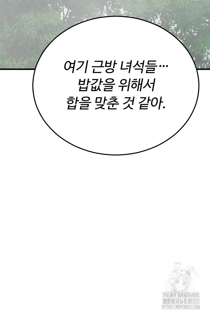 머실리스 28화 - 웹툰 이미지 79