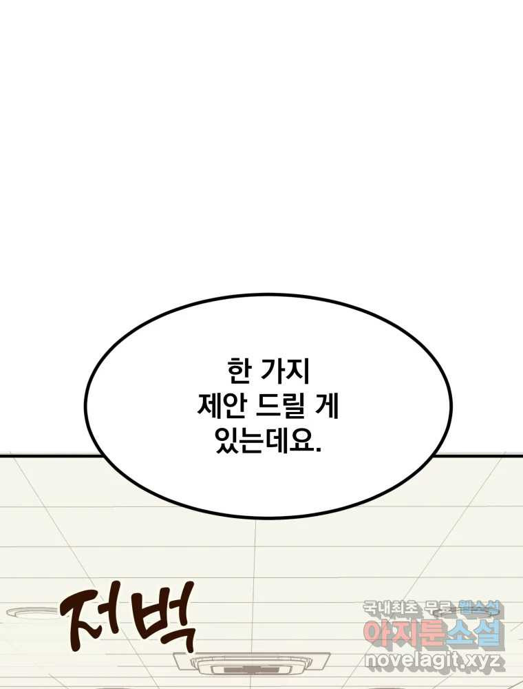 오 사장님은 상사병! 47화 - 오해의 늪(4) - 웹툰 이미지 82