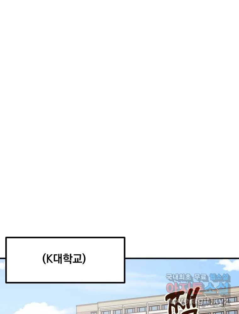 오 사장님은 상사병! 47화 - 오해의 늪(4) - 웹툰 이미지 86