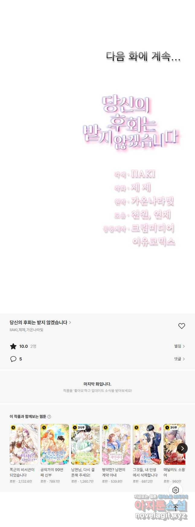 당신의 후회는 받지 않겠습니다 117화 - 웹툰 이미지 49