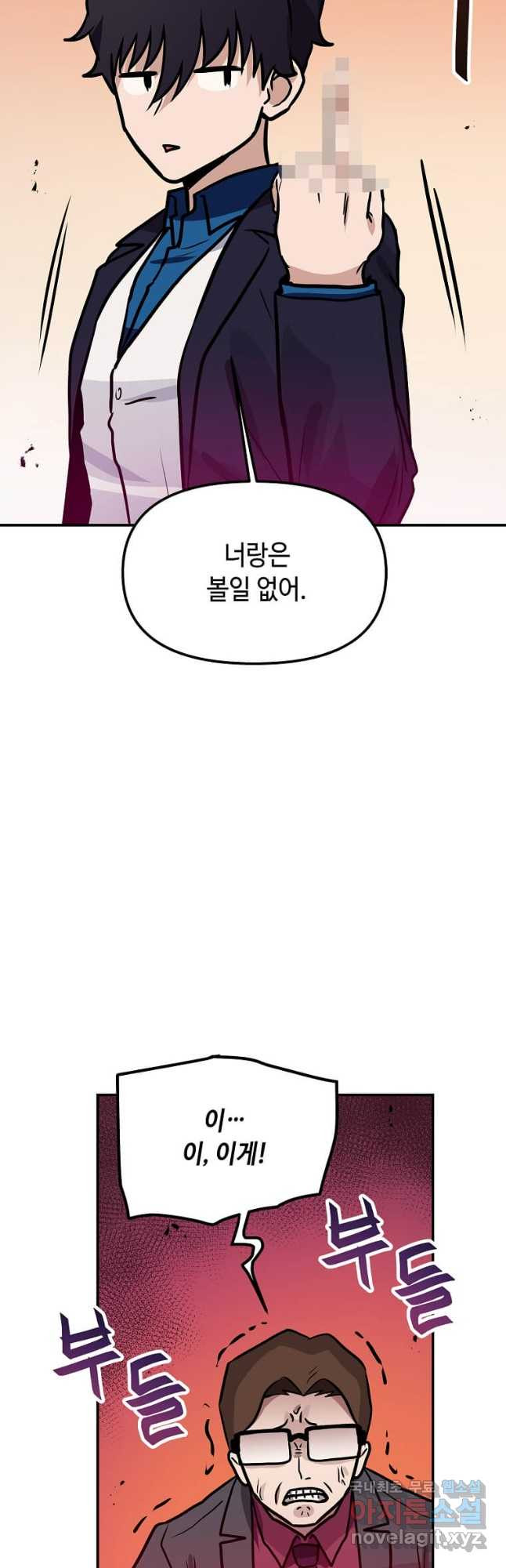 내 행운은 만렙이다 104화 - 웹툰 이미지 28