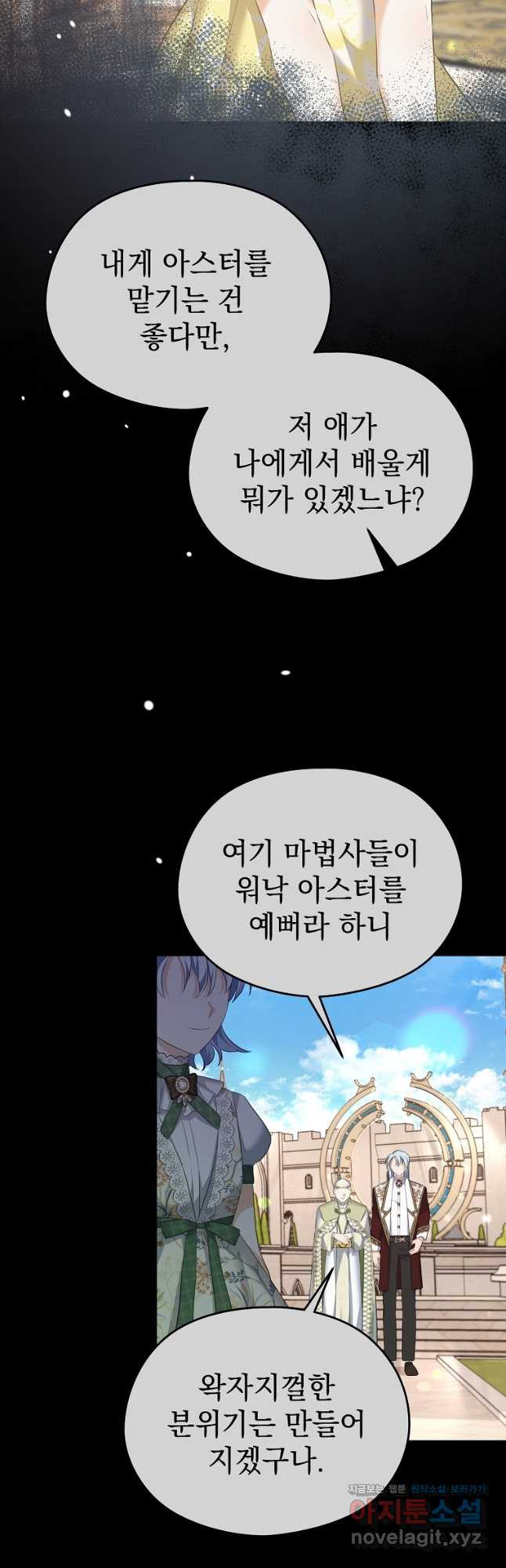 마이 디어 아스터 64화 - 웹툰 이미지 36