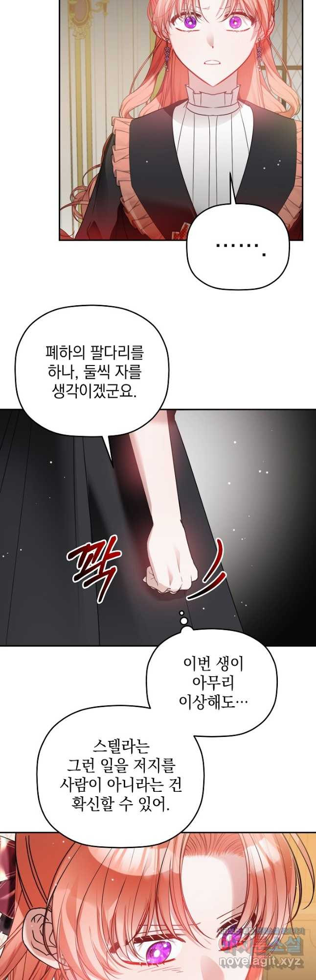 폭군의 흑화를 막는 법 104화 - 웹툰 이미지 5