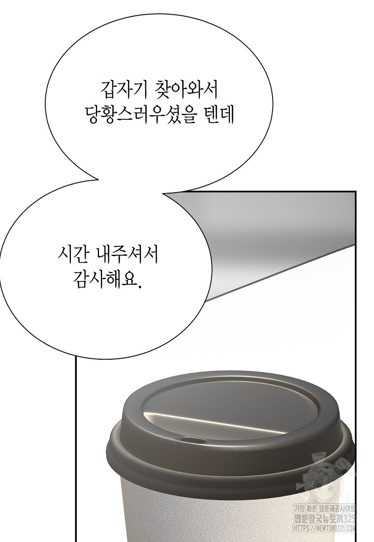 찌질한 서브공이 되었습니다 70화 - 웹툰 이미지 68