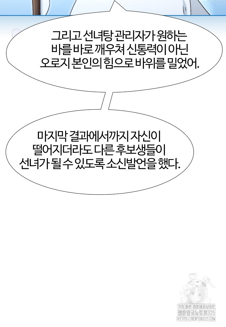 삼각산 선녀탕 46화 - 웹툰 이미지 15