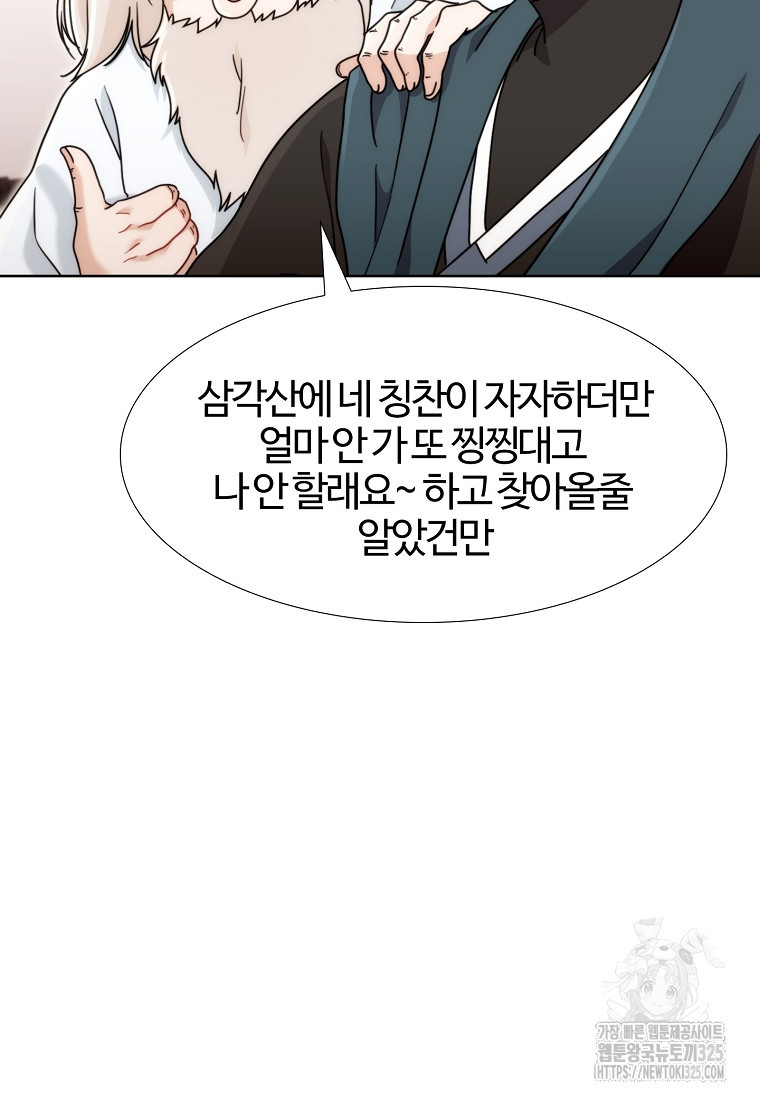 삼각산 선녀탕 46화 - 웹툰 이미지 74