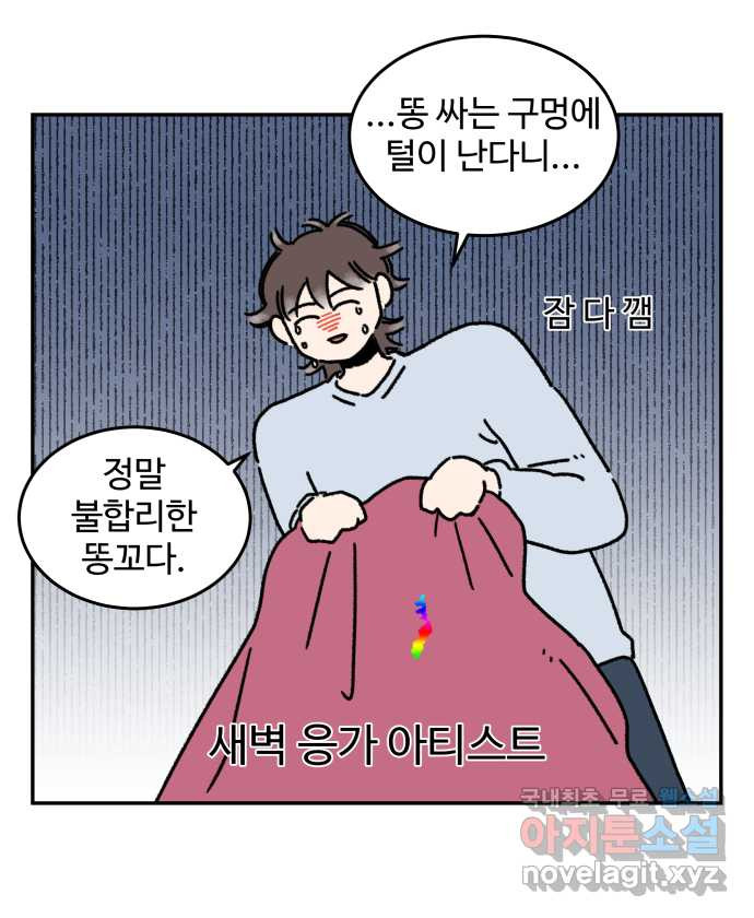 강아지는 멍멍하고 짖지 않아! 68화 - 강아지와 똥 - 웹툰 이미지 15