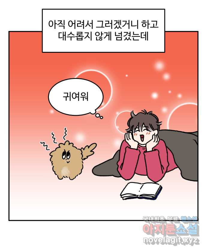 강아지는 멍멍하고 짖지 않아! 69화 - 사회화 시기 - 웹툰 이미지 4