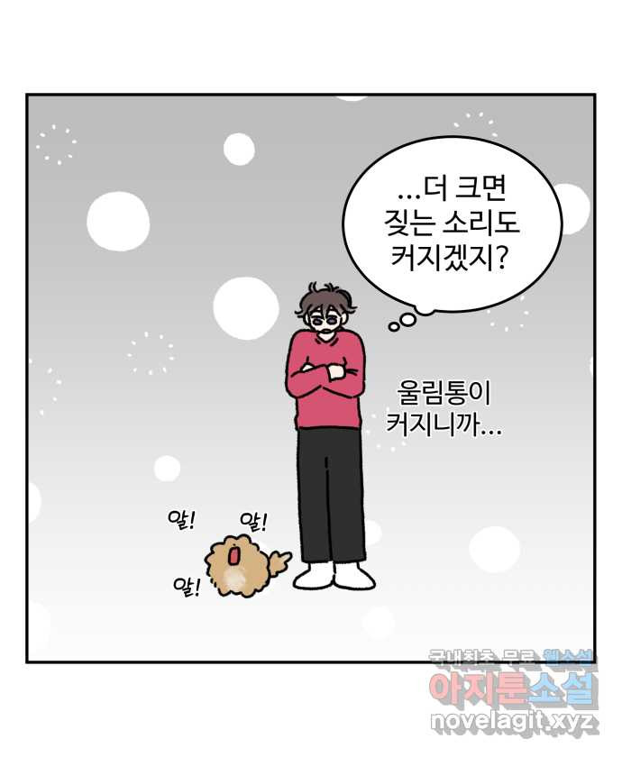 강아지는 멍멍하고 짖지 않아! 69화 - 사회화 시기 - 웹툰 이미지 6