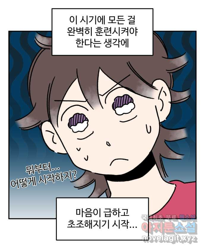 강아지는 멍멍하고 짖지 않아! 69화 - 사회화 시기 - 웹툰 이미지 15