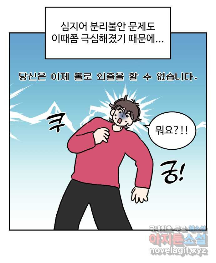 강아지는 멍멍하고 짖지 않아! 69화 - 사회화 시기 - 웹툰 이미지 18