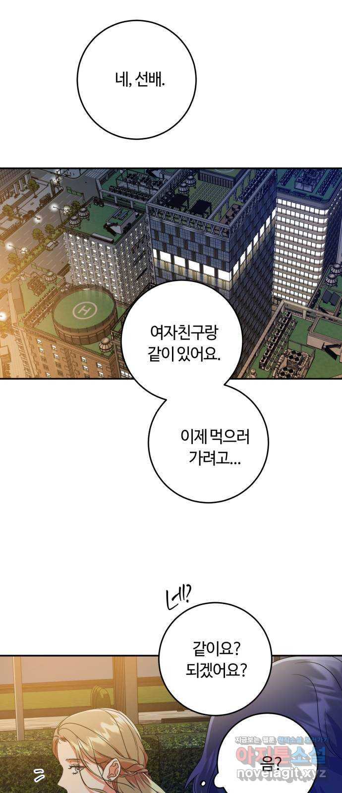 나랑 해요 39화 - 웹툰 이미지 9