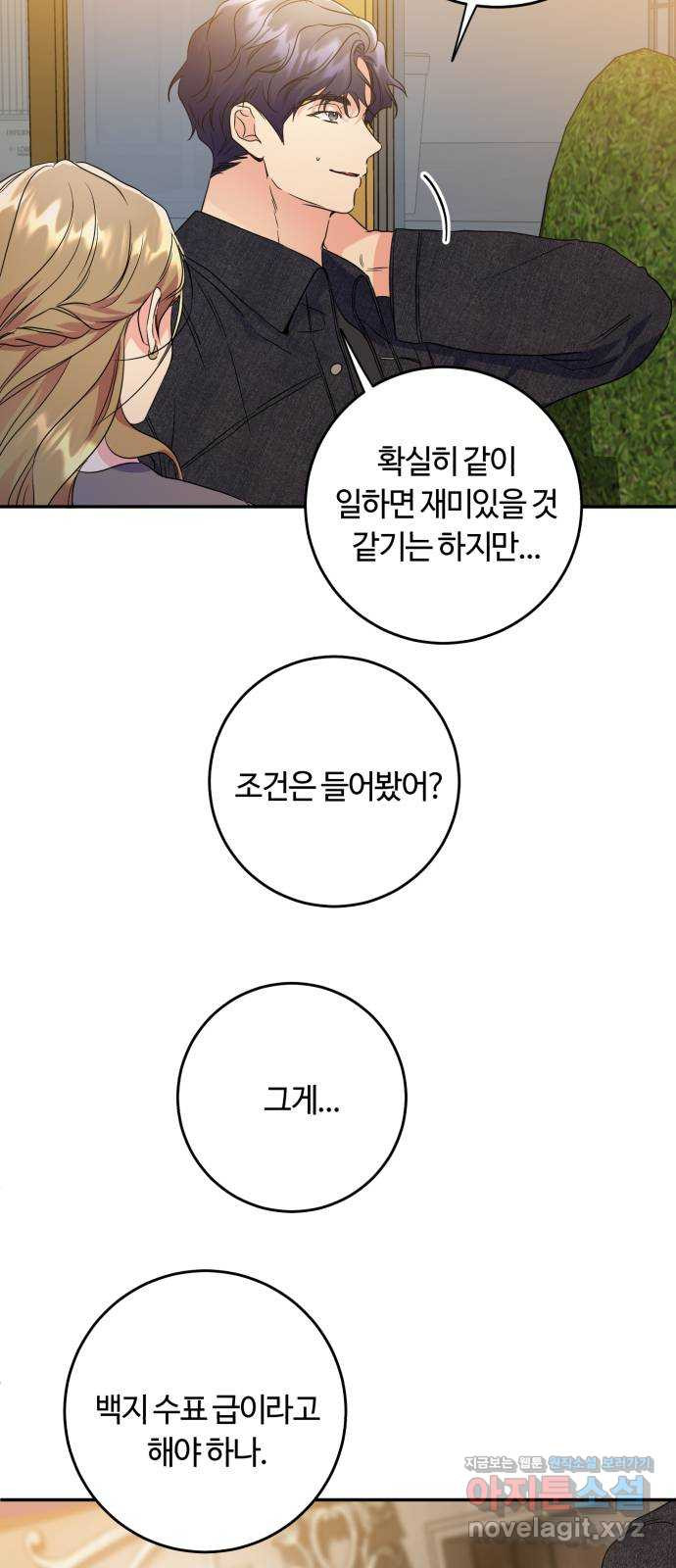 나랑 해요 39화 - 웹툰 이미지 12