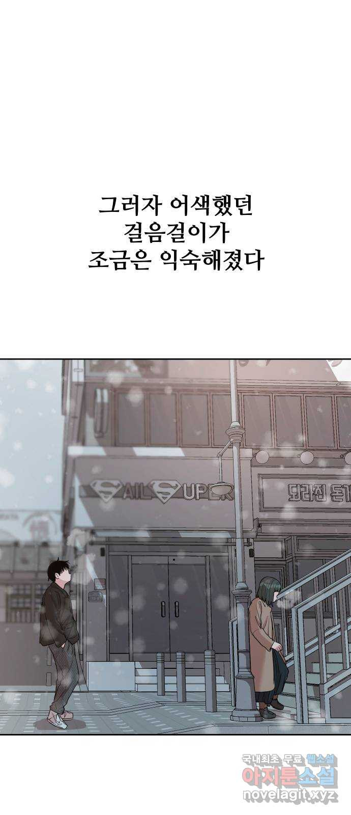 나의 계절 140화 - 웹툰 이미지 30