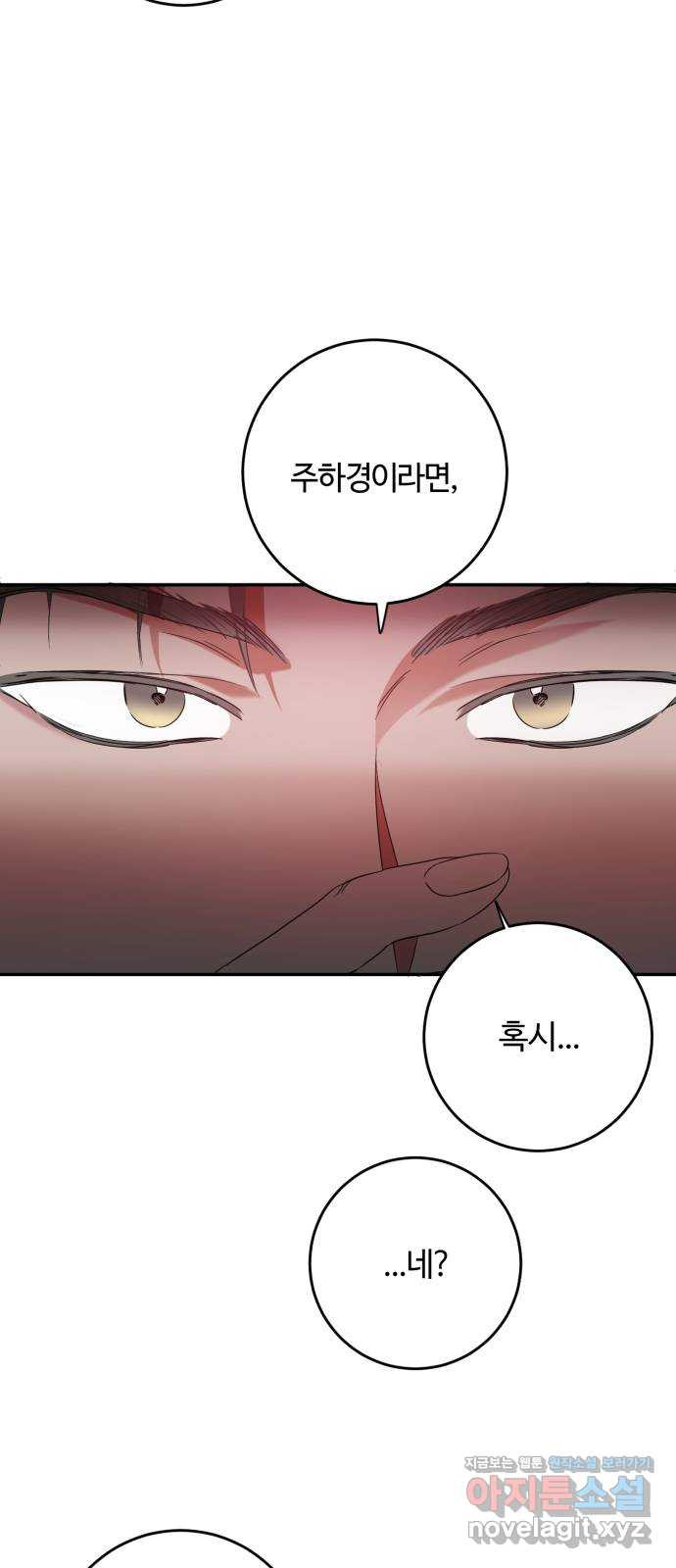 나랑 해요 39화 - 웹툰 이미지 21