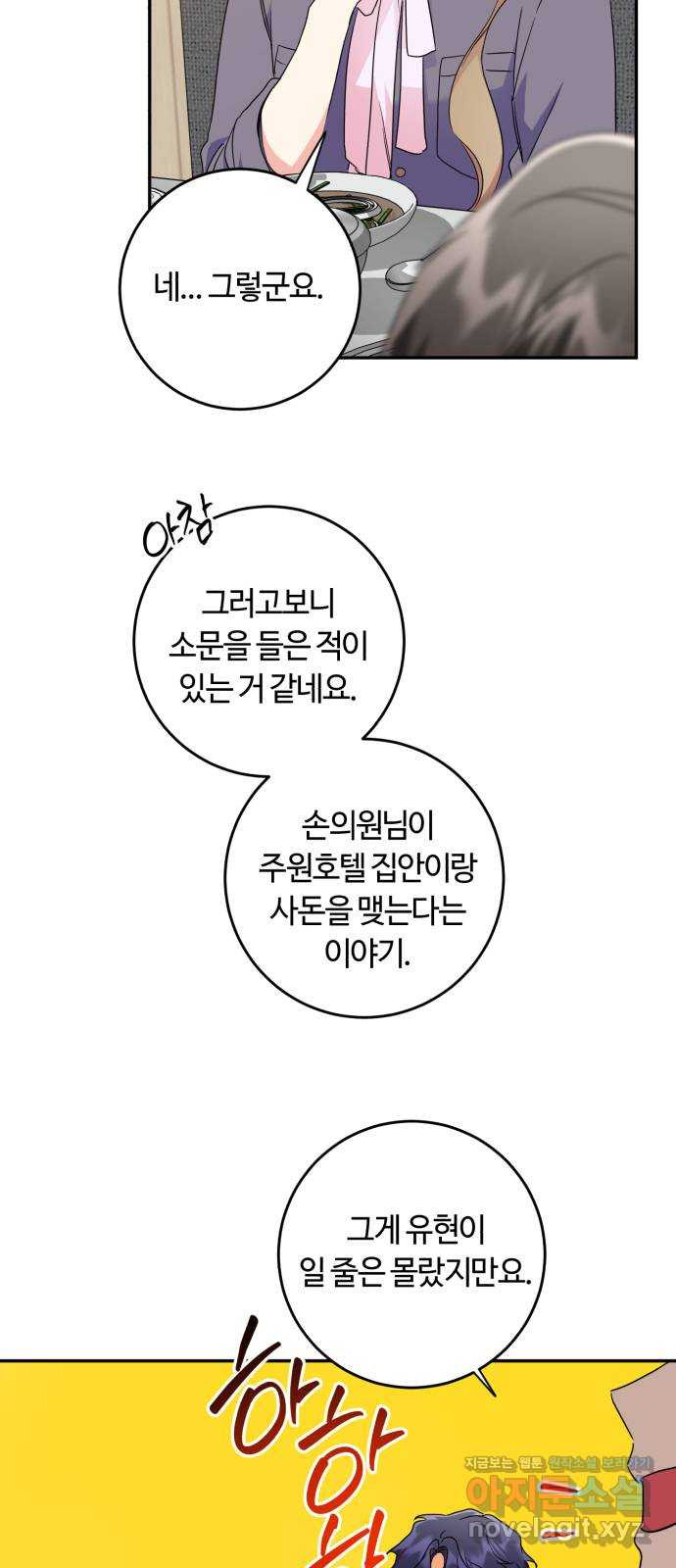 나랑 해요 39화 - 웹툰 이미지 25