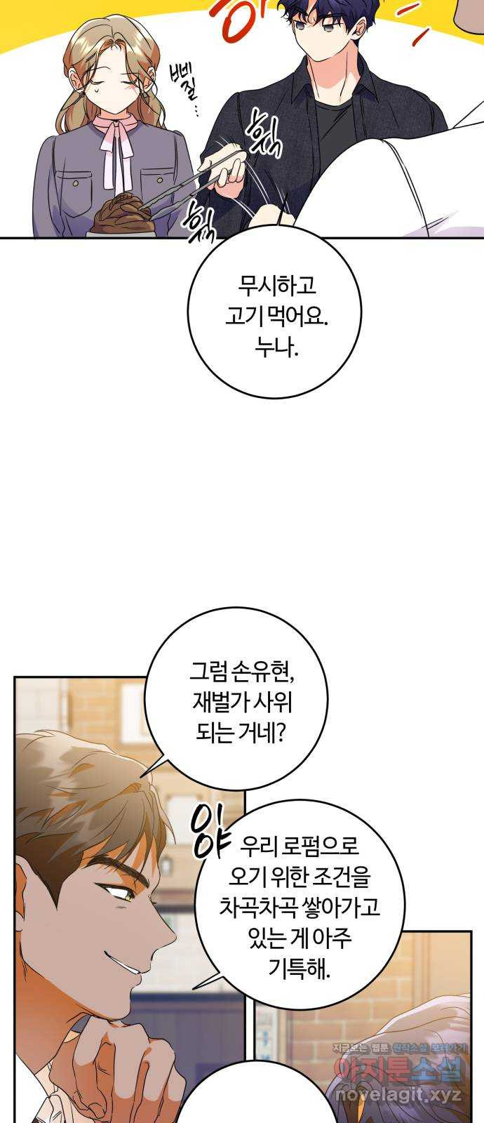 나랑 해요 39화 - 웹툰 이미지 26