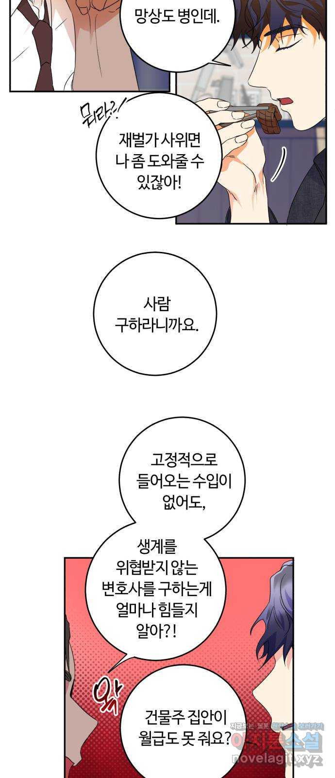 나랑 해요 39화 - 웹툰 이미지 27