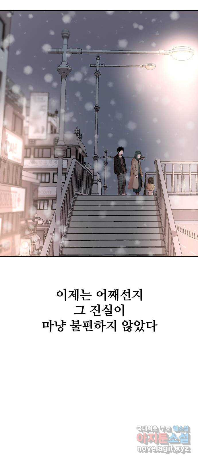 나의 계절 140화 - 웹툰 이미지 42